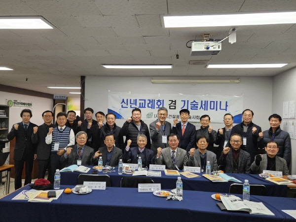 한국건설품질기술사회 신년교례회 및 기술세미나 성료